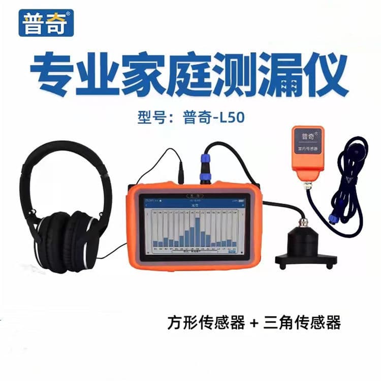 Cross-border Chengde Water Leak Detector Underground Pipeline Leak Detector Multi-Point Leak Detection Instrument for Tap Water