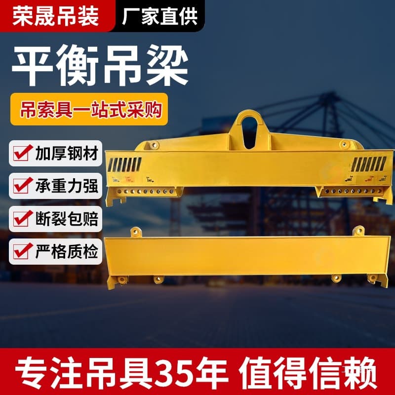 Balanced lifting beam, steel plate lifting beam, steel pipe steel plate spreader beam, I-beam lifting tool, crossbeam large tonnage.