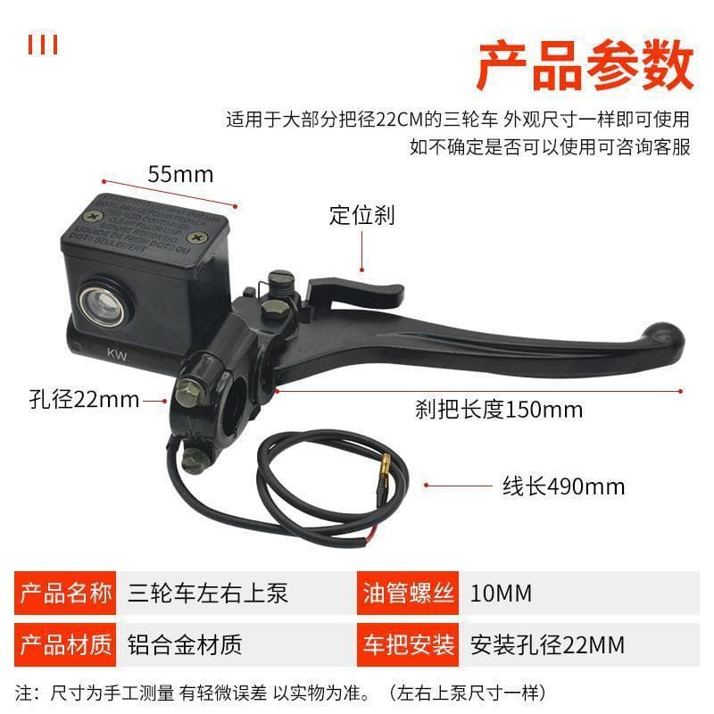 Electric tricycle brake master cylinder, motorcycle/electric vehicle oil brake pump, front/rear disc brake with parking lock caliper.