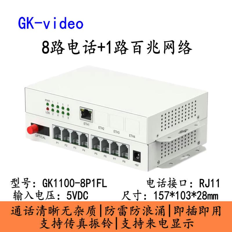 8-Channel Telephone Optical Terminal + 1-Channel 100M Network Telephone Fiber Optic Transceiver Photoelectric Converter Pair Price
