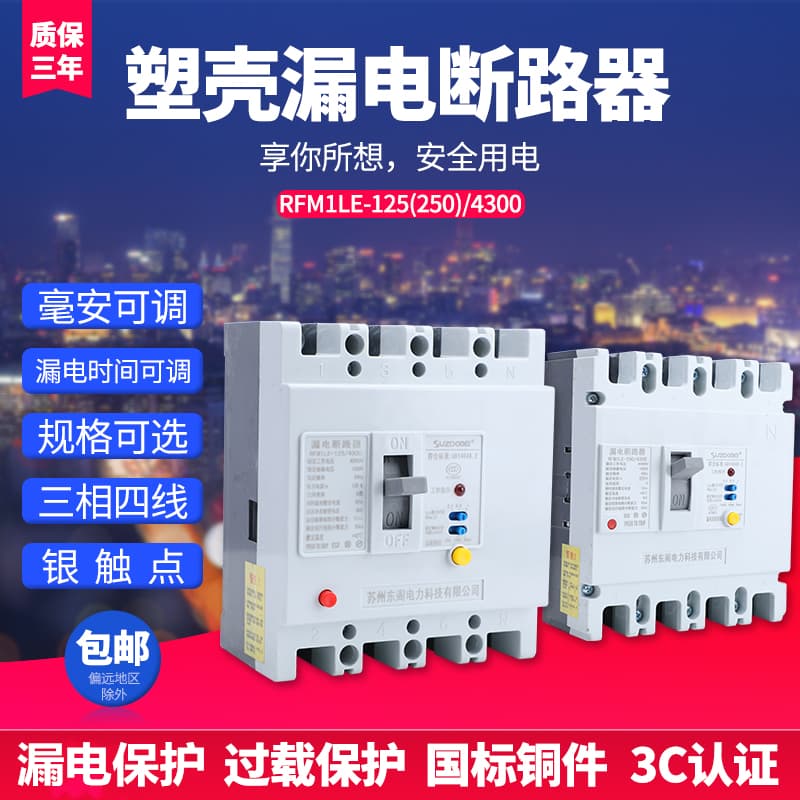 Three-phase four-wire molded case residual current device, 100A, 150A, 160A, 250A, adjustable 380V circuit breaker with indicator light.