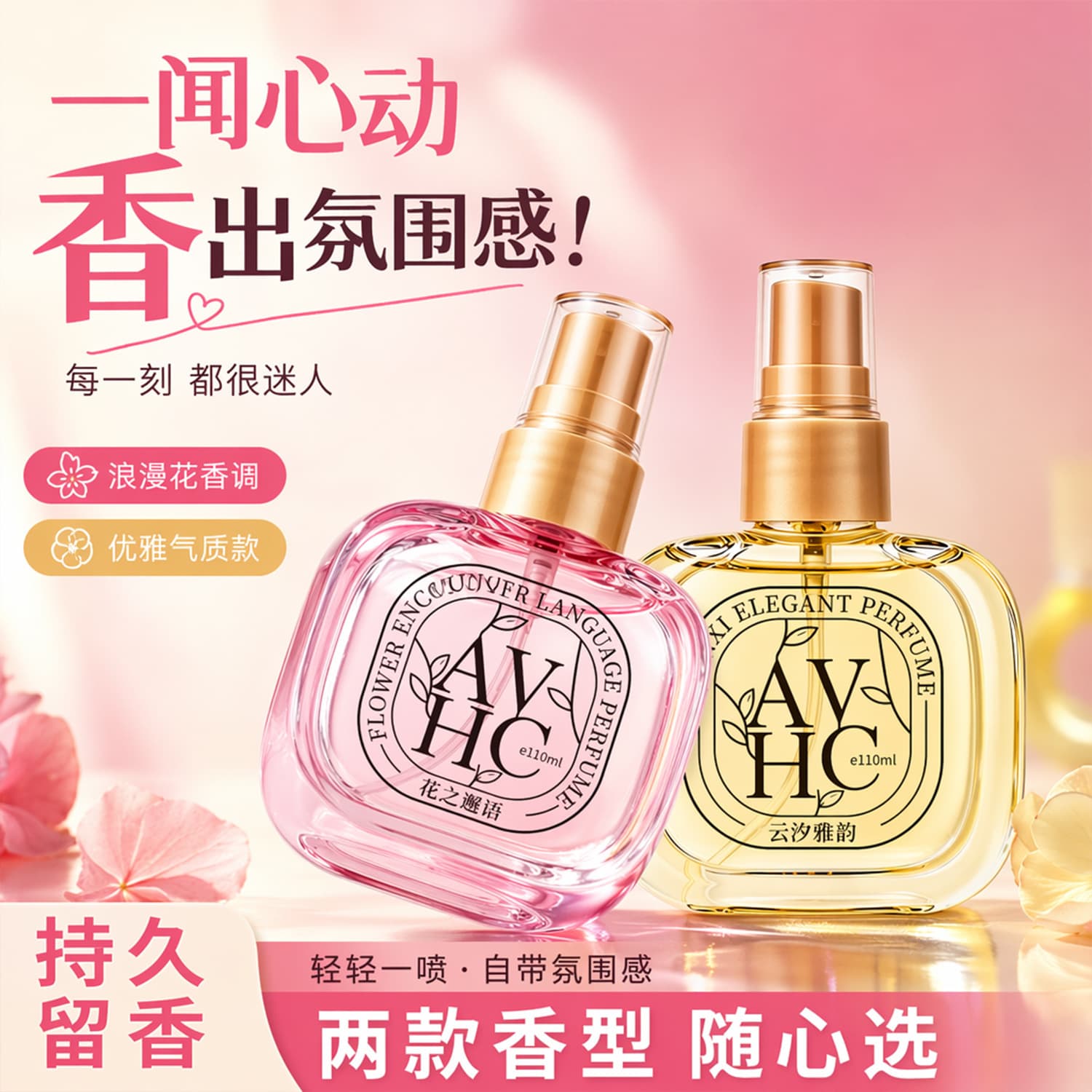 AVHC Women's Perfume Long-Lasting Scent Light Fragrance True Me Pink Encounter Fresh Pseudo-Body Scent