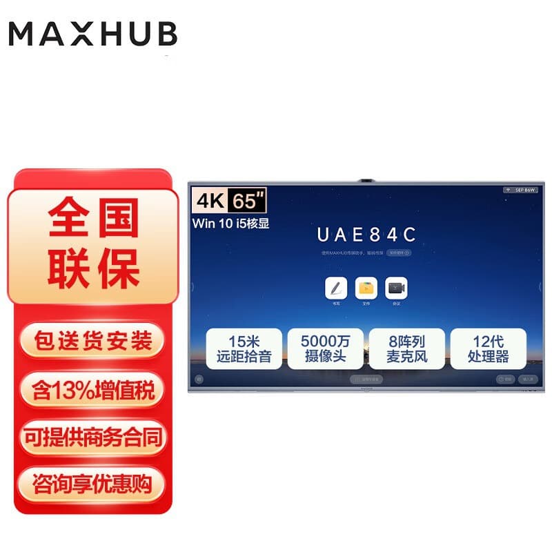Video Conference All-in-One Tablet V7-75 Inch with 8-Array Microphone, Voice and Face Tracking, 4K, Jiangsu