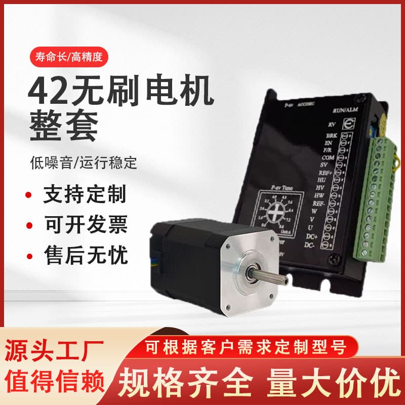 42BL61 Brushless DC Motor 24V 4000RPM with BLD120A Driver Set, Factory Direct Supply in Stock