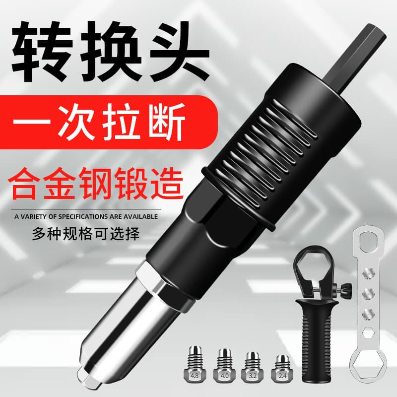 Electric rivet gun core-pulling rivet gun conversion head willow rivet gun head pull rivet grab rivet grab rivet pull rivet