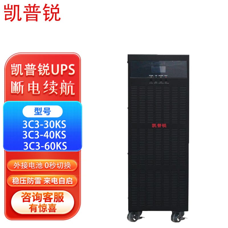 Keptronic 3C3-30KS3C3-40KS3C3-60KS KVA KW Three-Phase UPS Uninterruptible Power Supply High Power