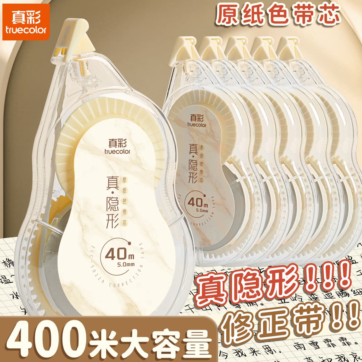 Full-Meter Affordable True Color Invisible Correction Tape Large-Capacity Student Correction Tape Stationery Wholesale