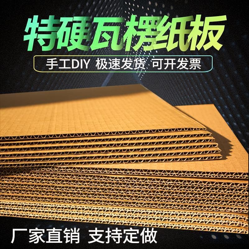 Kindergarten DIY Handmade A4 Hardboard Corrugated Cardboard Three/Five/Seven-Layer Hardboard Thick Cardboard Wholesale