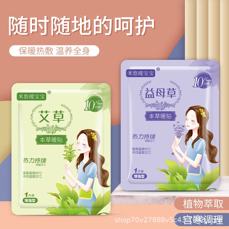 Warm Baby Heating Patch Body Warming Patch Hot Compress Patch Motherwort Heating Patch Mugwort Heating Patch Menstrual Warmth Patch