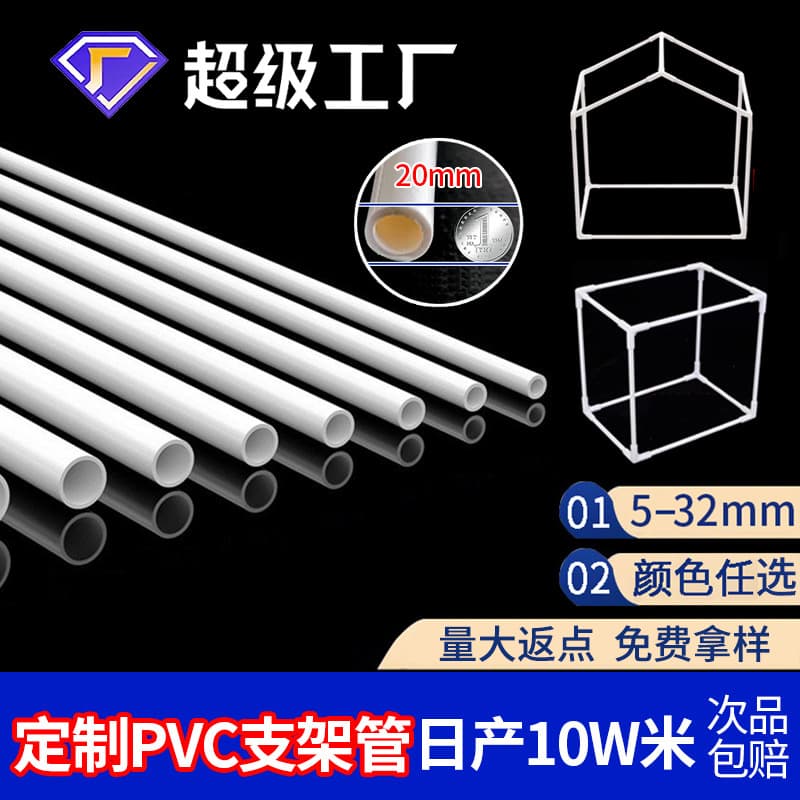 Customized PVC children's pet tent support pole, PVC pipe sauna box bracket, PVC pole plush toy storage rack