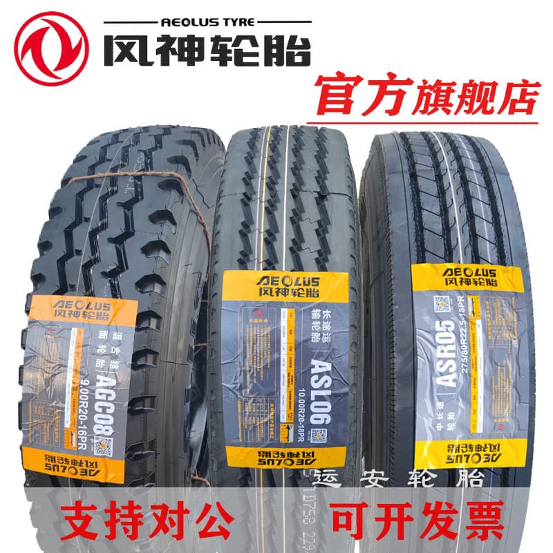 Dongfeng Fengshen Tire distributor for 1000R20 truck tires, Henan Fengshen tires 900R20 315