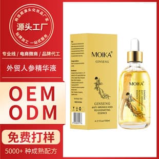 OEM Custom Cross-border Full English Version Ginseng Essence Nourishing Facial Original Liquid Skincare Foreign Trade