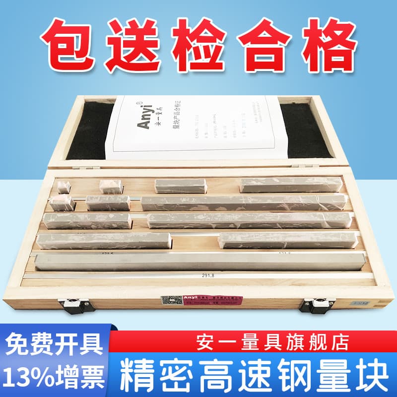 AnYi Gauge Blocks, Grade 0 & 1, 32 sets of large eight-block micrometer and caliper calibration blocks, pads, loose blocks.