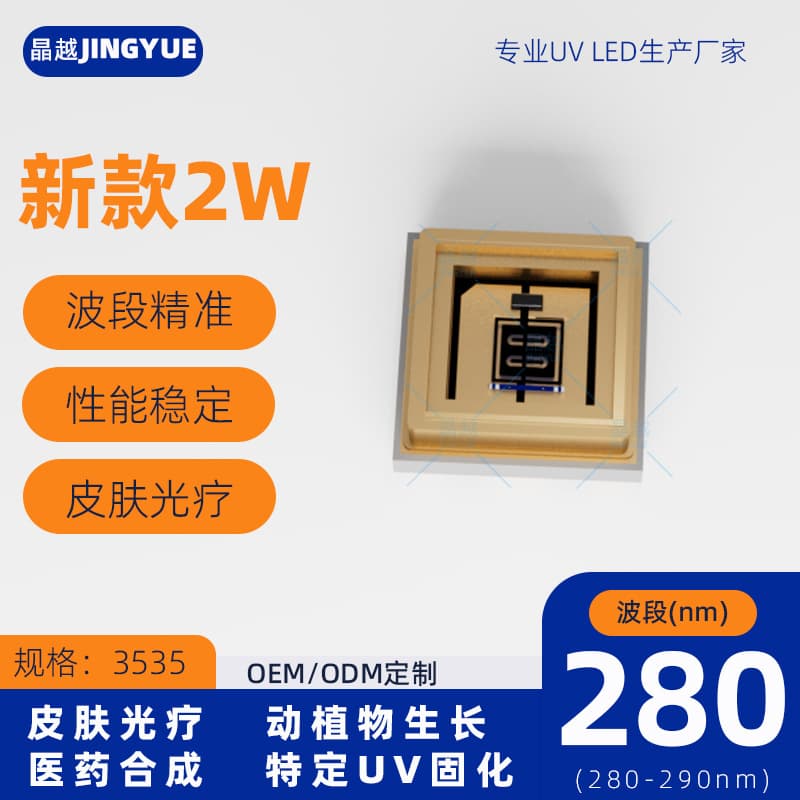 3535 UVB LED Beads for Medical Use, 280-290nm Wavelength, Phototherapy Research Experiment, 2W Korean Chip 40mil