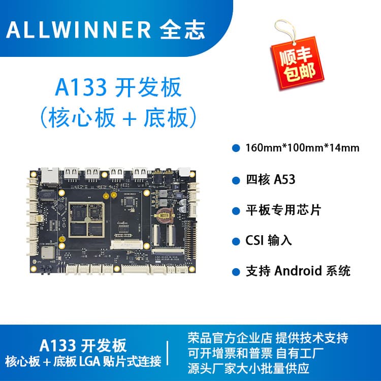 Allwinner A133 Development Board A133P Core Board Allwinner Quad-Core Rongpin LGA-A133