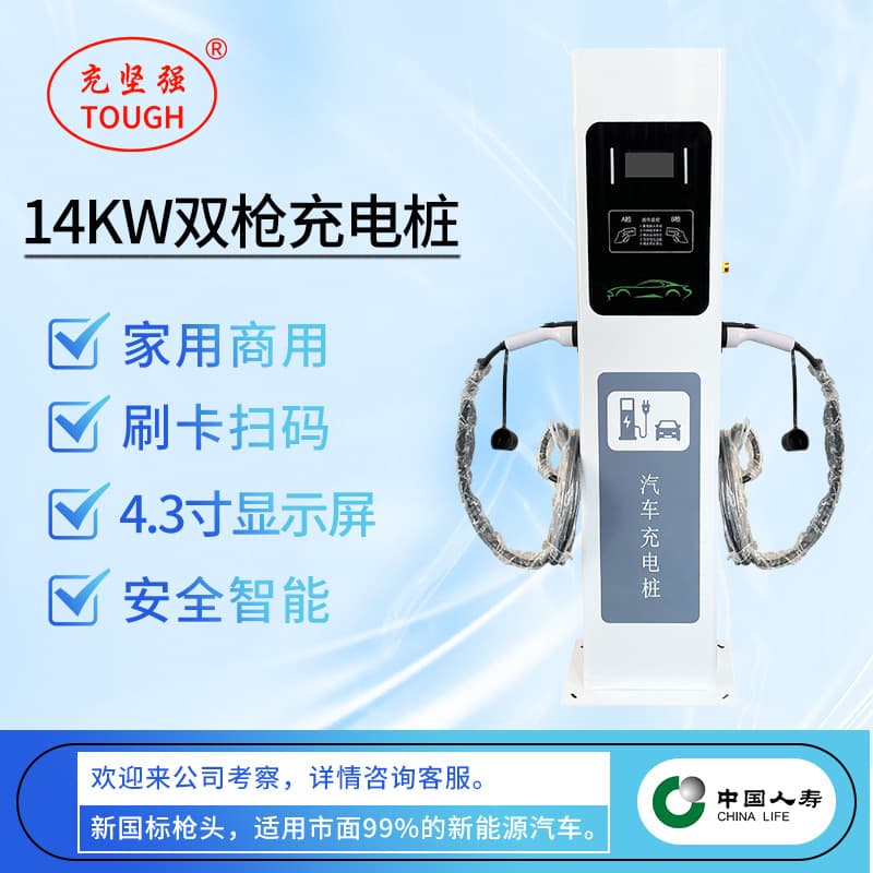 New energy electric vehicle charging pile universal dual-gun AC 14kw vertical household/commercial 32A scan code/swipe card