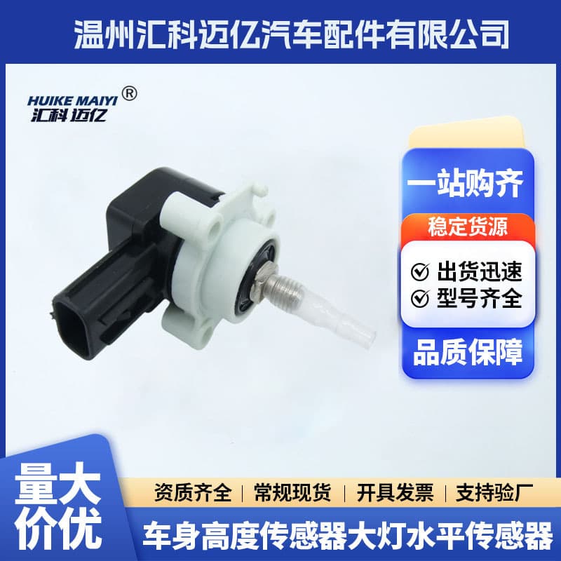 33136-TA0-003 Accord Spirior Body Height Headlight Level Sensor