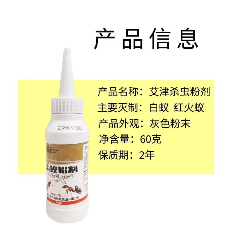 Aijin Termite Medicine, a household termite exterminator powder, is used to kill red imported fire ants. 60g pack.