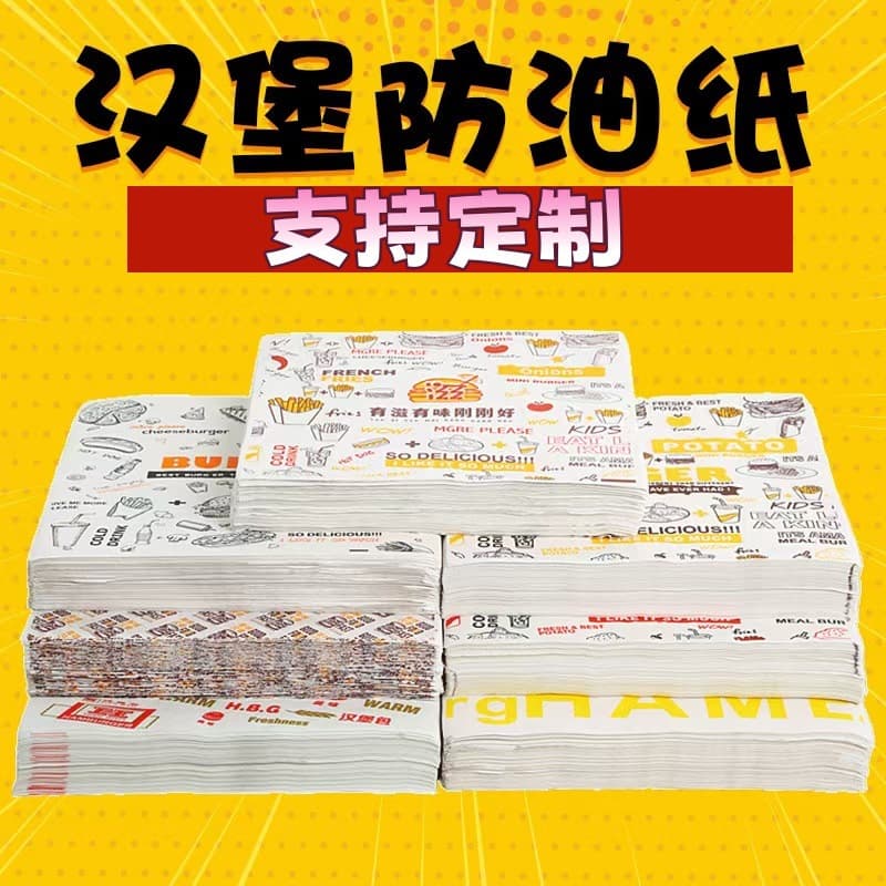 Customized commercial disposable greaseproof paper for hamburgers, chicken rolls, Taiwanese rice balls, sandwiches, packaging paper trays, paper rolls