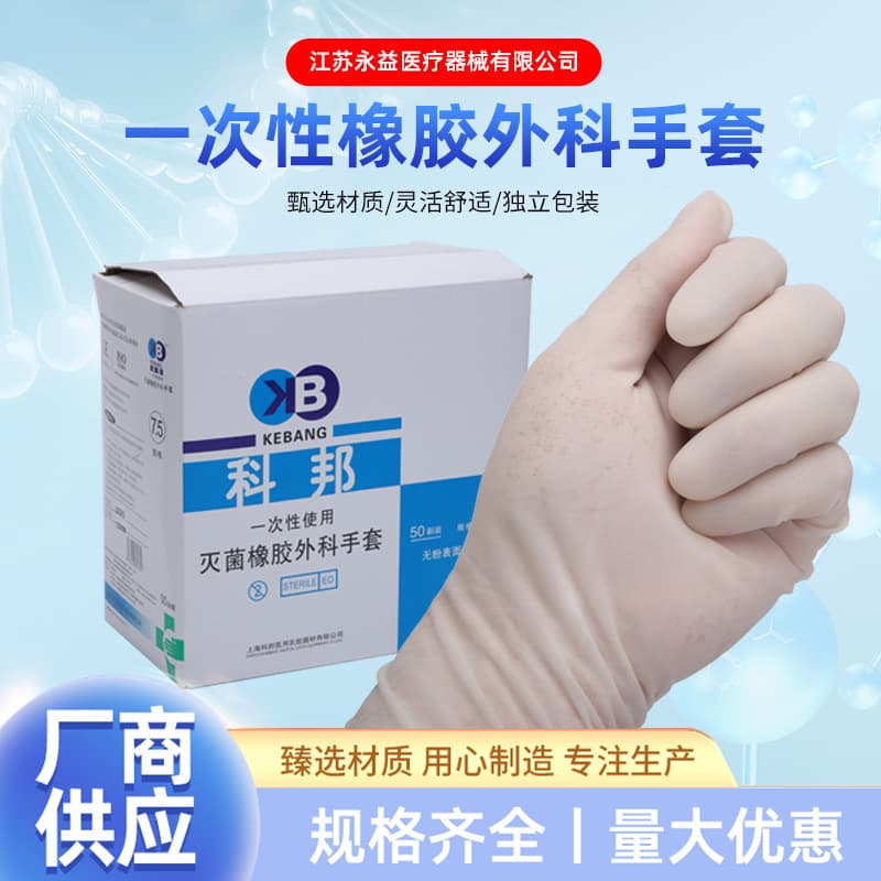 Kobon Surgical Gloves, Disposable Sterile Rubber Gloves, Kobon Medical Rubber Surgical Gloves (Powder-free and Powdered)
