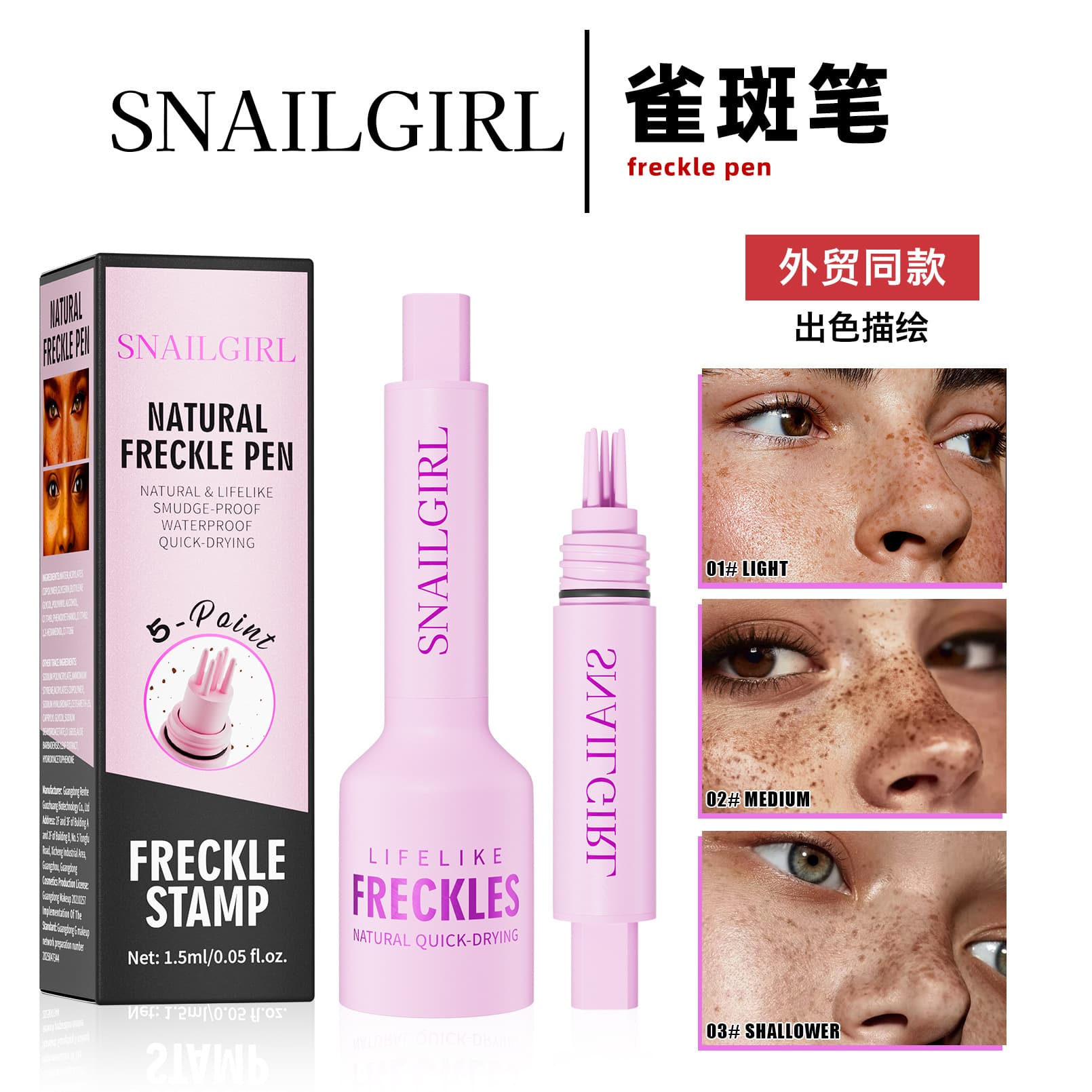 Snailgirl Freckle Pen - natural realistic freckle pen, waterproof, sweatproof, quick-drying freckle stamp, Amazon cross-border.