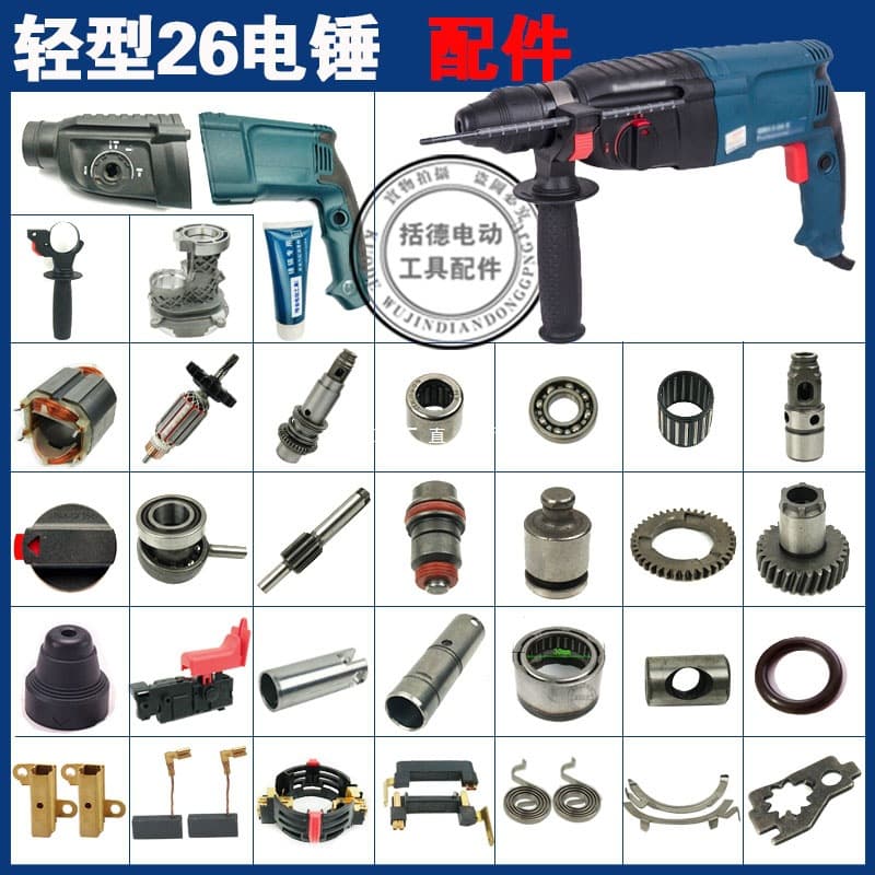 Applicable to Bosch GBH2-26 D E RE electric hammer impact drill rotor light 26 impact drill 26 electric hammer accessories
