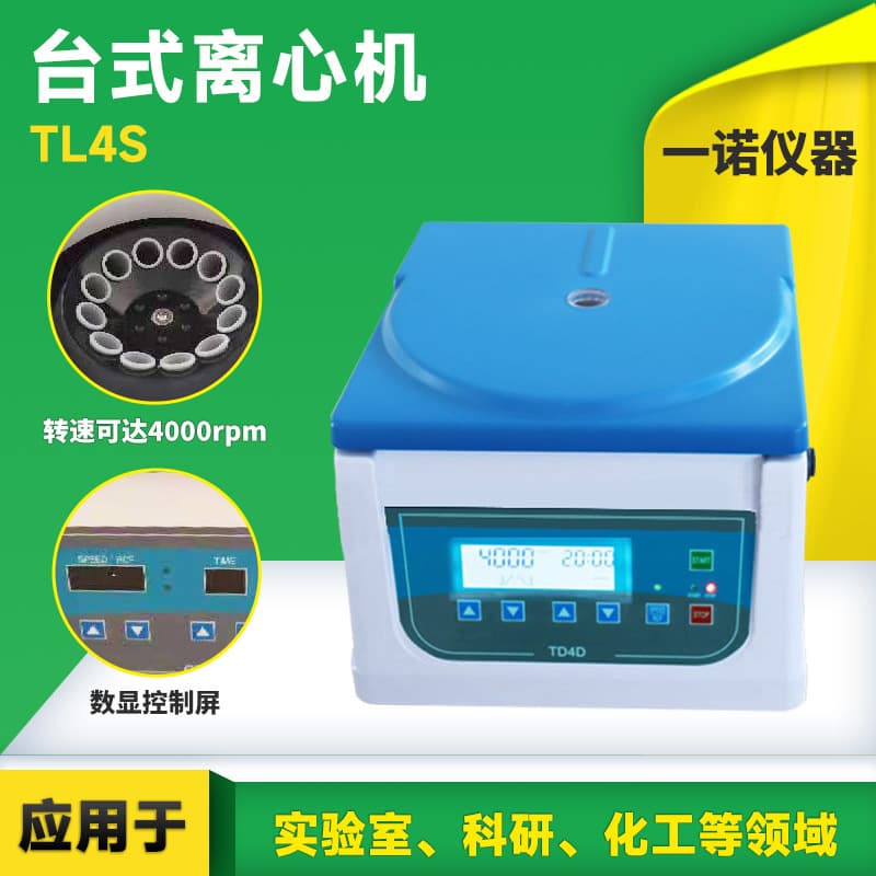 Customized TD4C Benchtop Electric Centrifuge, 15ml Tube Capacity, Biological Laboratory Centrifuge