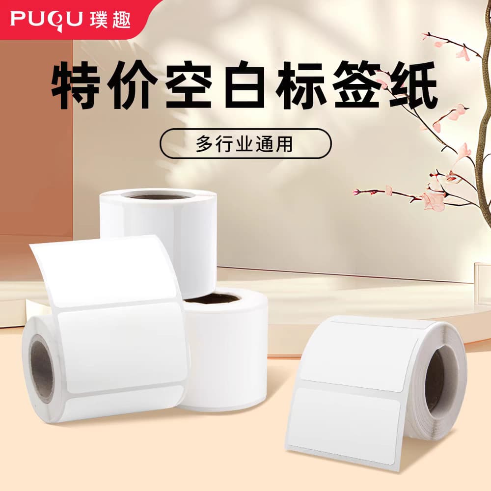 Suitable for Puku AQ/PQ/TQ thermal label paper white self-adhesive clothing tag date barcode price tag blank