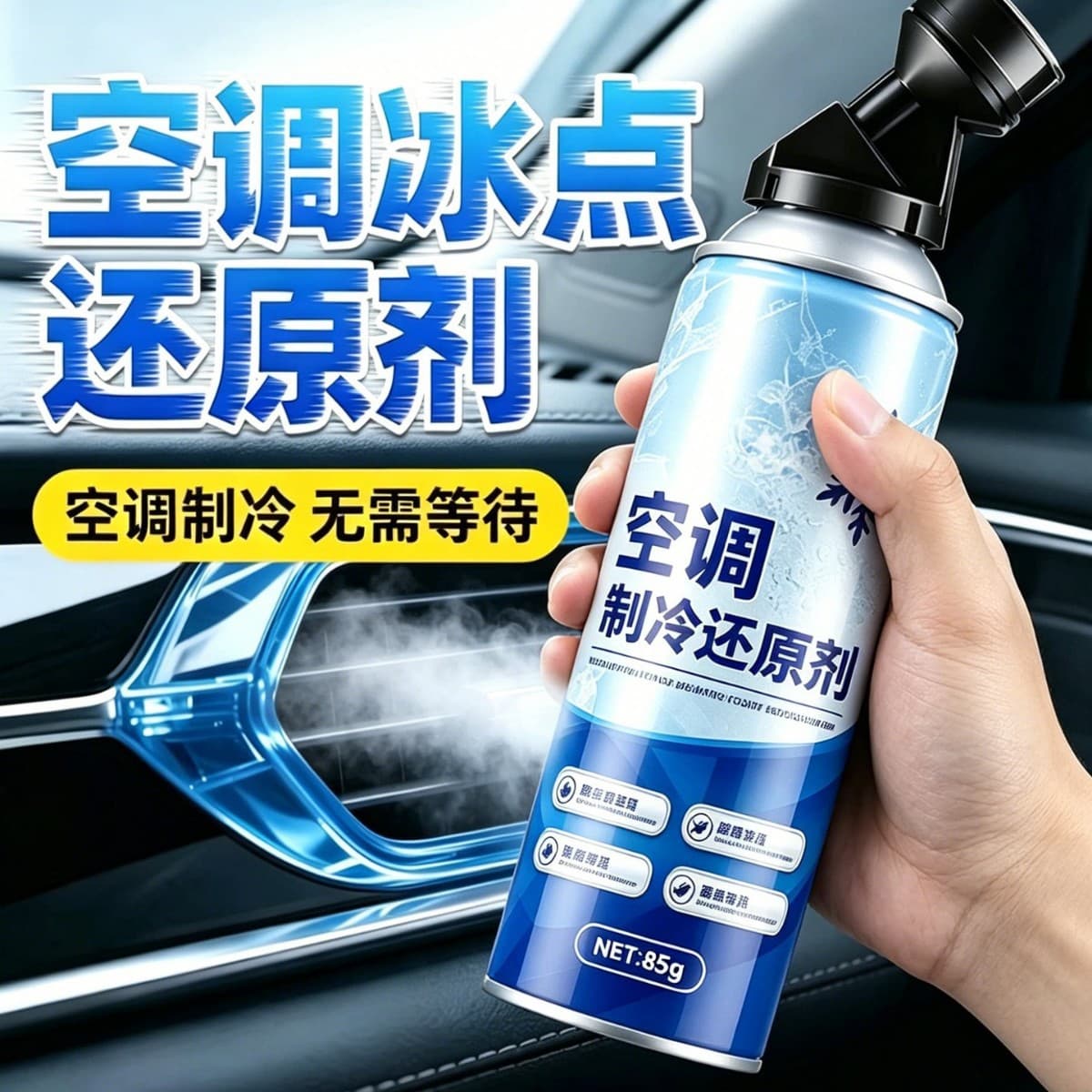 Car air conditioner freezing point reduction refrigerant refrigerant summer car cooling rapid refrigeration condensate refrigerant refrigerant