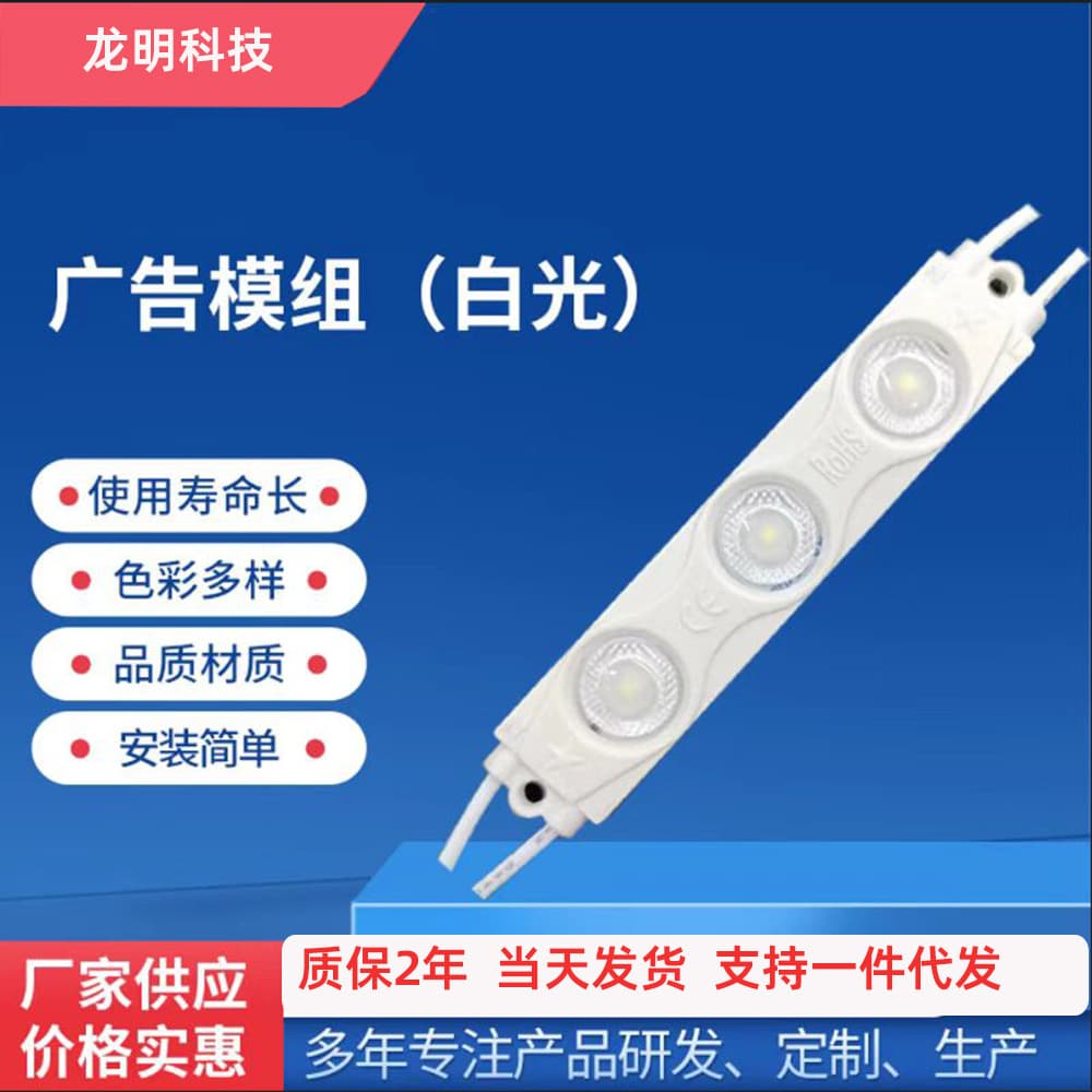 A220V injection molding module LED high brightness linear drive-free light source outdoor LED billboard light box luminous character light source