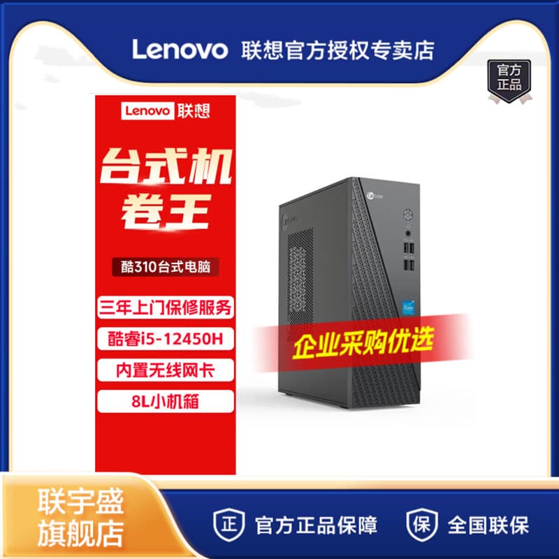 Lecoo Core I5-12450H 16G 512G business office desktop computer host
