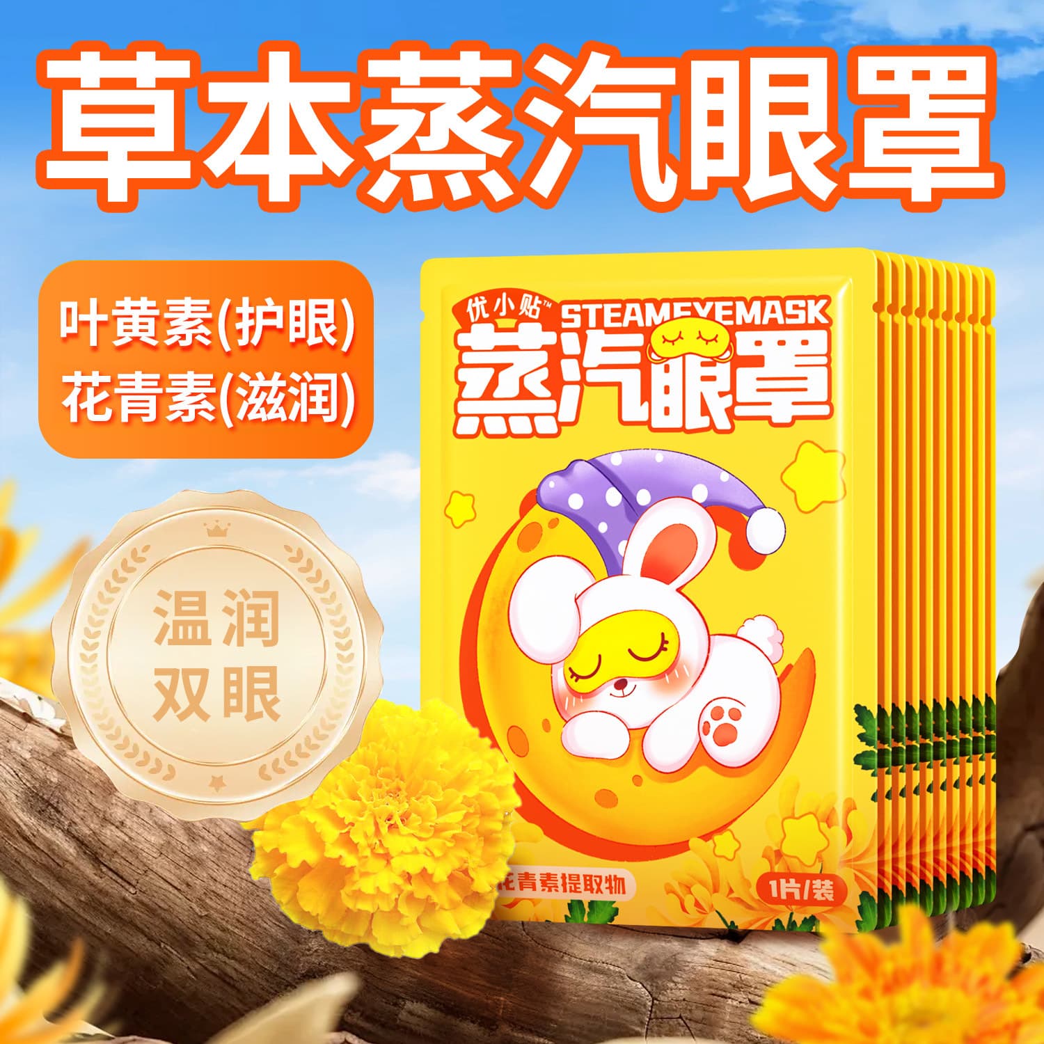 Steam heated eye mask for eye fatigue relief, disposable self-heating eye compress, factory direct