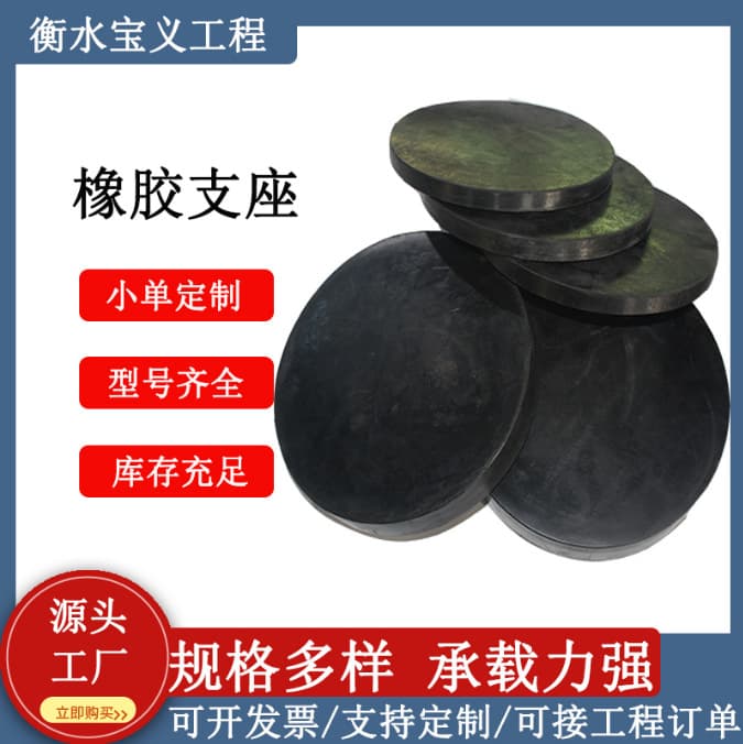 Plate-type bridge rubber bearings, highway isolation buffer rubber bearings, circular and rectangular wear-resistant rubber pads