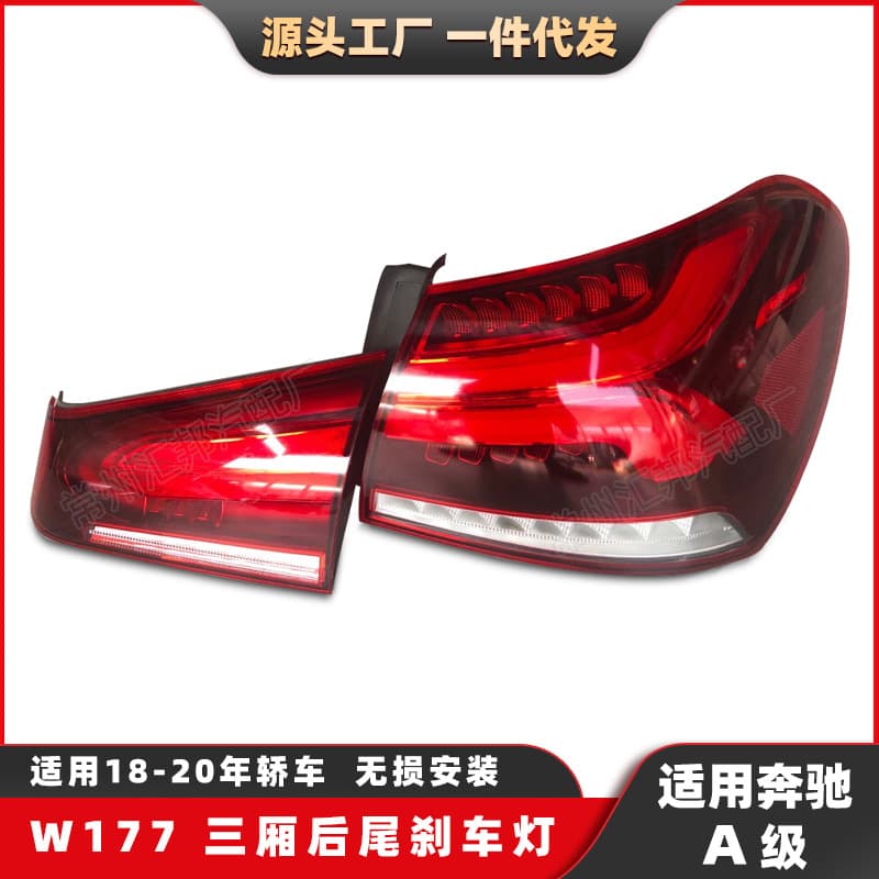 Applicable Mercedes-Benz A-Class W177 Sedan Taillight 18-20 LED Car Turn Signal Brake Light Car Taillight