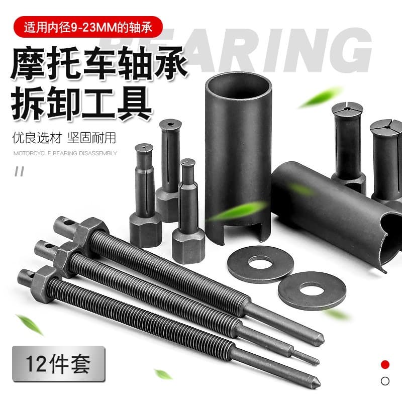 Motorcycle box inner bearing removal tool factory 12-piece set of inclined bearing puller puller puller puller code