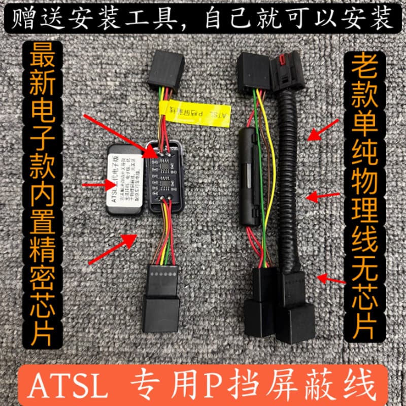 Cadillac ATSL shutdown prompt "Please shift to P gear" fault shielding wire, ATS micro switch shift mechanism