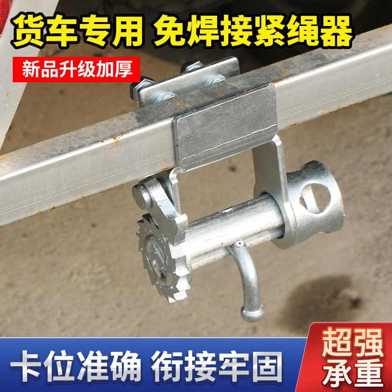 Truck rope device micro welding-free rope tightener to tighten and fix heavy-duty small car genuine small tooth gear