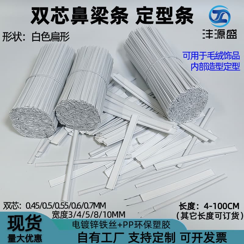Wholesale Dual-Core Shaping Strips - PP White Double Wire Ties, Mask Nasal Bridge Shaping Wires