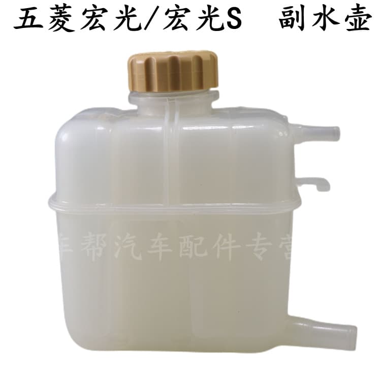 Original Factory Compatible with Old Model Wuling Hongguang Spare Water Tank, Hongguang S Auxiliary Water Tank, Coolant Radiator, Cooling Water