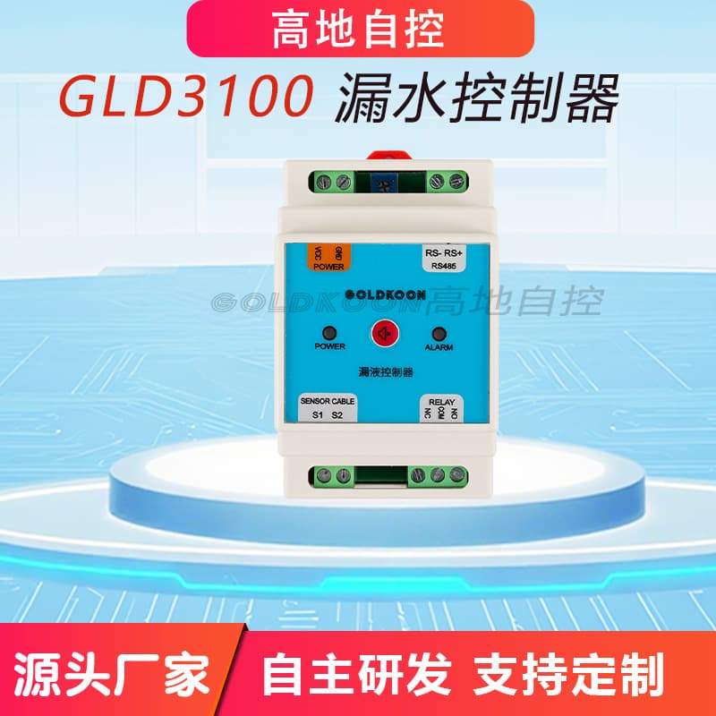 Water leakage controller, machine room leakage detection alarm, air conditioning leakage detector, water immersion sensor, anti-leakage