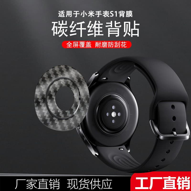 Back Film for Xiaomi Smart Watch, Xiaomi Watch S1 Protective Film, Heat Dissipation Anti-Sweat Film, Prevents Watch Wear