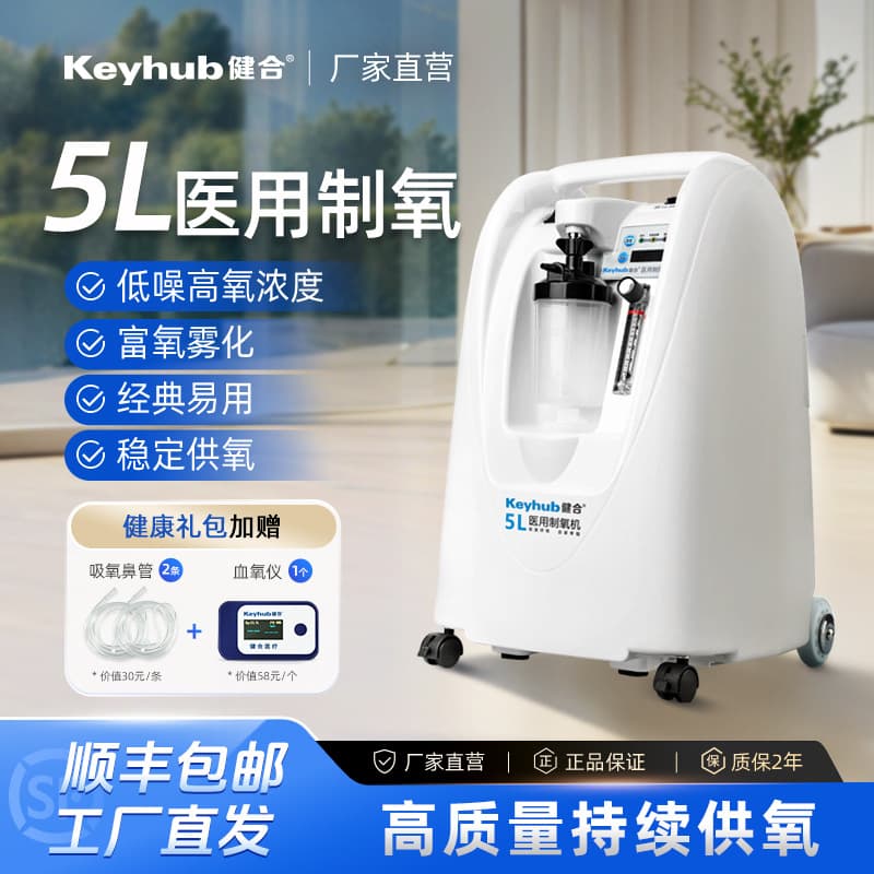 Jianhe 5L Medical Oxygen Concentrator with Oxygen-Driven Nebulization, for COPD, Elderly, Pregnant Women, and Home Use, K5BW Model Wholesale