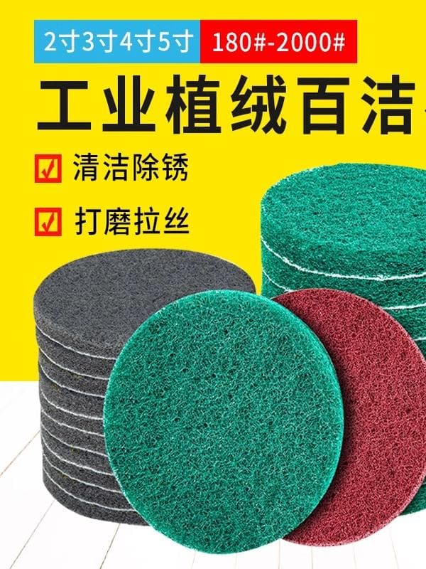 Scouring pad polishing wheel self-adhesive velvet disc polishing disc vegetable melon cloth polishing rust removal brushed polishing disc