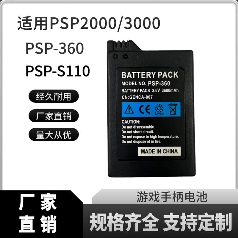 Brand new suitable for Sony PSP2000 3000 PSP-s360 game console 3600mah high capacity battery