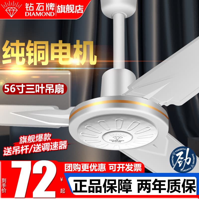 Genuine Diamond brand 56-inch ceiling fan copper core silent household electric fan 1400MM dormitory ceiling fan large fan