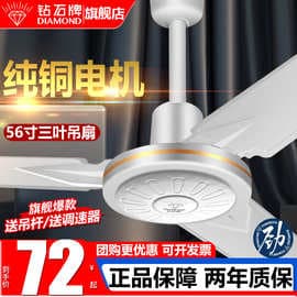Genuine Diamond brand 56-inch ceiling fan copper core silent household electric fan 1400MM dormitory ceiling fan large fan
