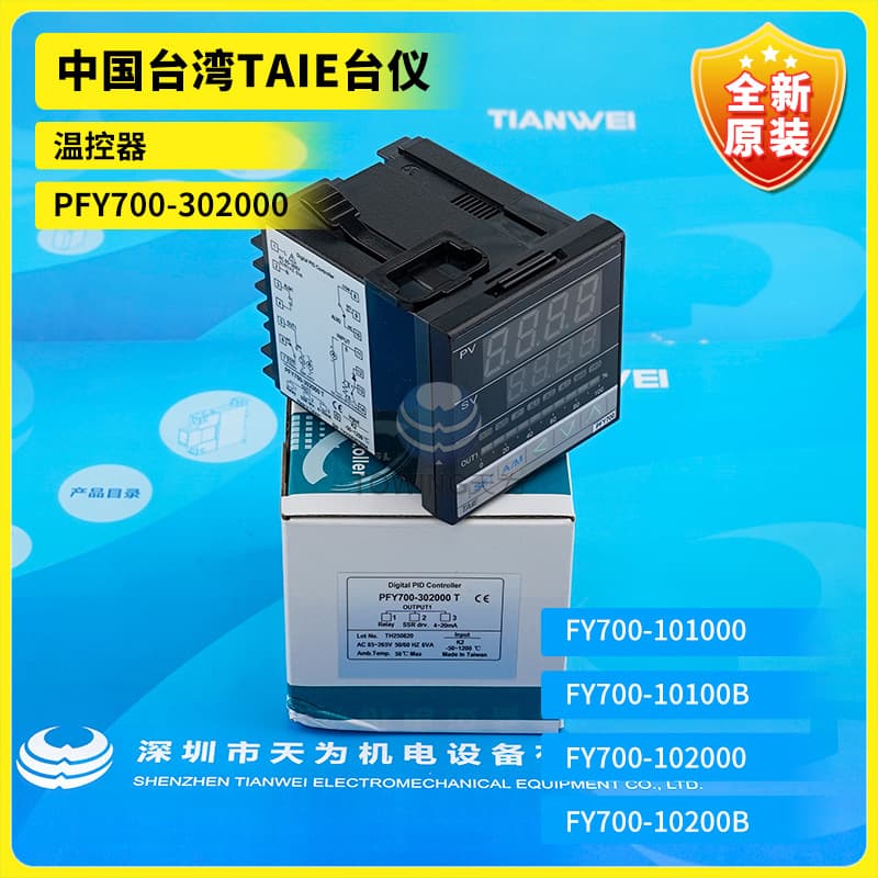PFY700-302000 Brand New Original Taiwan TAIE Temperature Controller