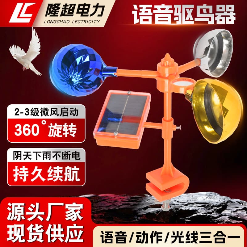In-stock Wholesale Voice Bird Repeller, Solar and Wind-powered Device for Orchards and Farmland