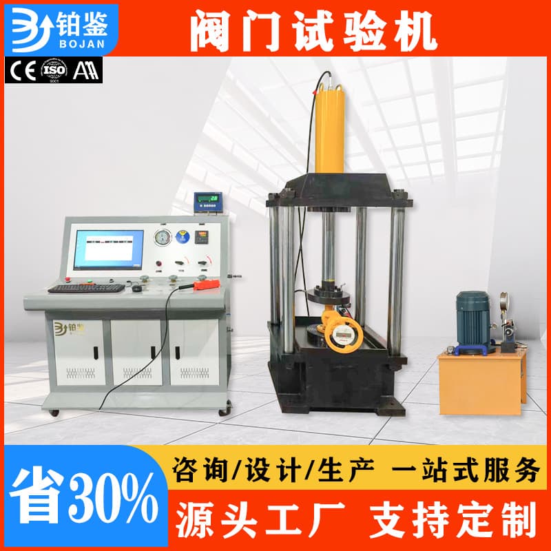 Industrial Straight-Through Valve Hydrostatic and Airtightness Testing Machine, Valve Pressure Test Bench, Strength and Sealing Test Equipment