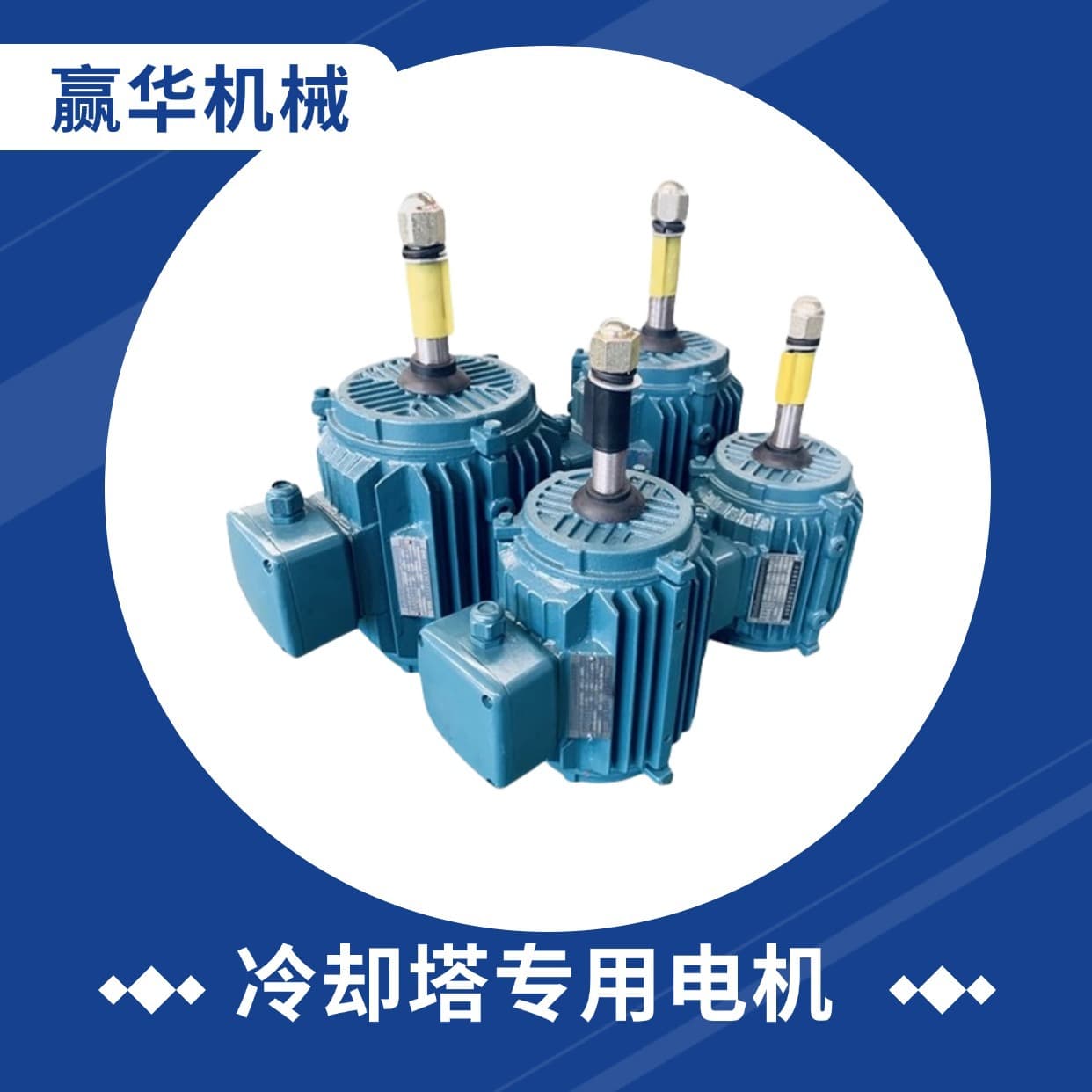 YLT160L-12-4KW cooling tower motor, YLF132S-8-3KW three-phase asynchronous motor